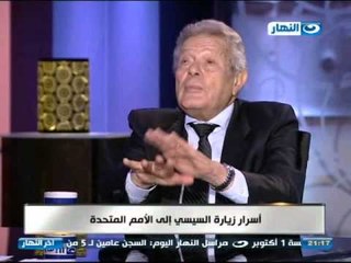 اخر النهار - تاريخ اجتماعات الأمم المتحدة مع سفير مصر الأسبق في واشنطن