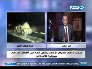 اخر النهار - هاتفيا د. محمد نور شحاتة  يشرح تفاصيل ازمة الحزام الأخضر