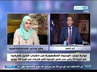 اخر النهار - اول ظهور للناشطة /   نوارة نجم بعد ثورة 30 يونيو