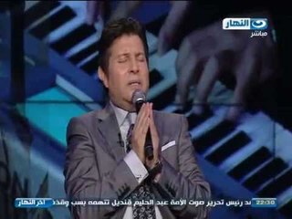 اخر النهار - الفنان / هاني شاكر - نسيانك صعب