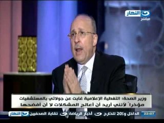 اخر النهار - وزير الصحة يكشف خبايا سوفالدي ومتي يضم التأمين الصحي كافة المصريين