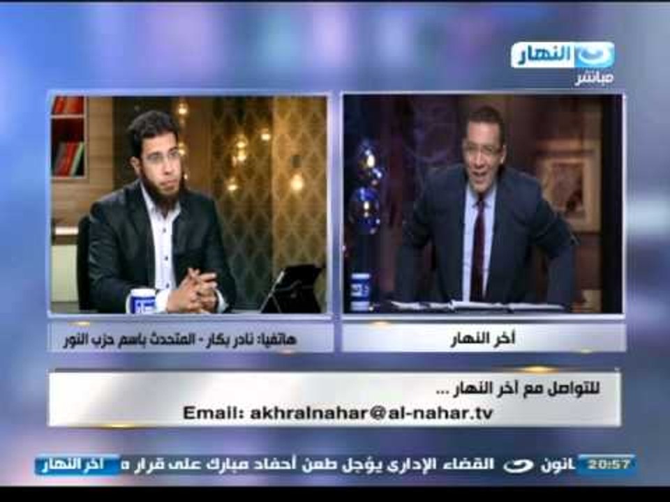 #اخر_النهار | نادر بكار يرفض التعليق على فيديو رجم الزانية فى سوريا ويوضح راية فى تنظيم داعش
