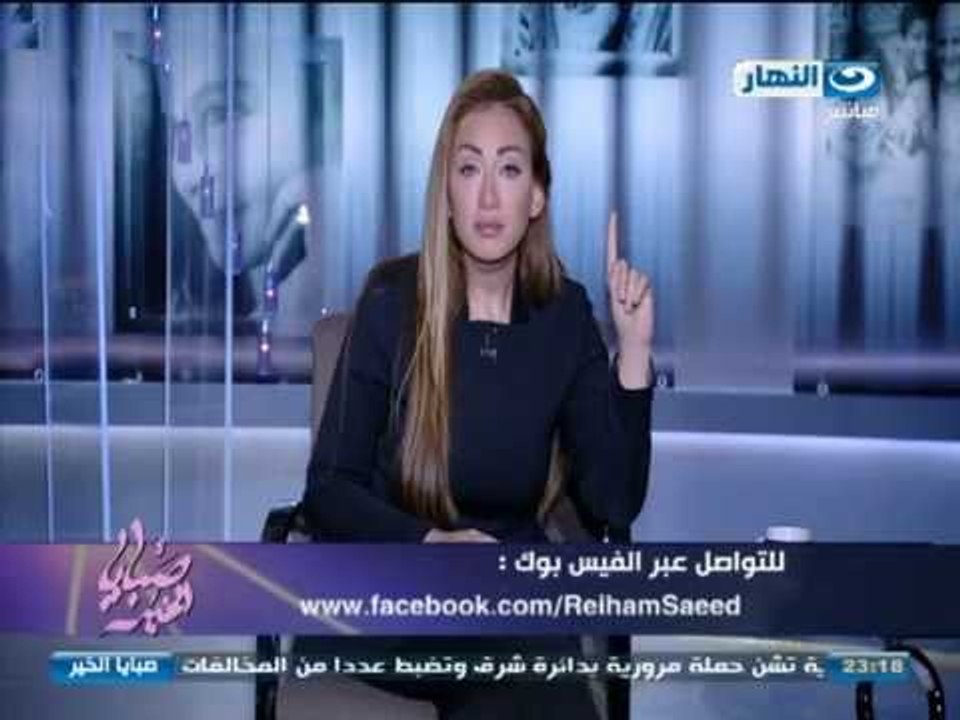 صبايا الخير |  بالفيديو ريهام سعيد "انتقد... لك...