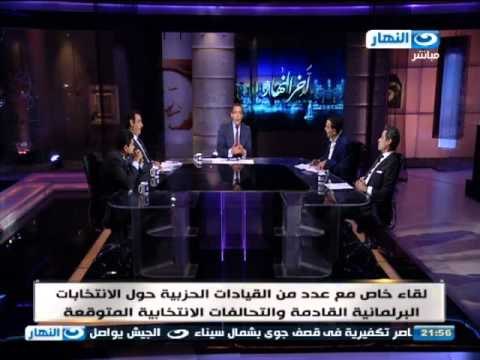 اخر النهار - لقاء خاص مع عدد من القيادات الحزبية حول الأنتخابات البرلمانية القادمة