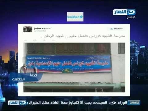اخر النهار - محافظ الشرقية يفتتح مدرسة الشهيد كيرلس فاضل حليم