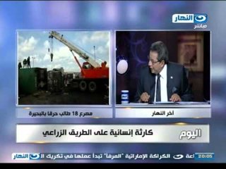 اخر النهار - محمود سعد عن حادث البحيرة : لك الله يا مصر