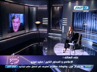 صبايا الخير | ريهام سعيد هاتفيا الاعلامي الكبير مفيد فوزي