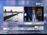 #اخرالنهار | د ضياء الدين القوصي خبير الرى والمياة