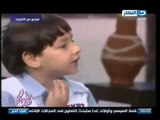 صبايا الخير ريهام سعيد | طفل مؤثر جدا يبدع في قصيدة للشاعر هشام الجخ