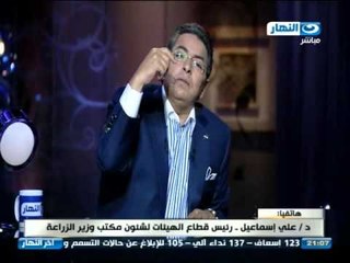 #اخر_النهار | دكتور على اسماعيل تعليقا على تسرب الاسمدة للسوق السوداء