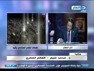 اخر النهار - هاتفيا  العالم المصري د. محمد غنيم  : 3 علماء مصريين اشتركوا في اطلاق القمر على المذنب