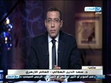 #اخر_النهار | د سعد الدين الهلالى : الشعب مصرى حريص على اولاده واحفاده ويدعو للشهداء على الهواء