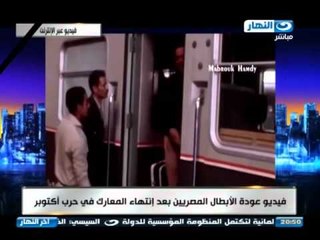 #اخر_النهار | فيديو لخطيبة الشهيد ابو غزالة وفيديو لعودة الجنود من حرب اكتوبر منتصرين