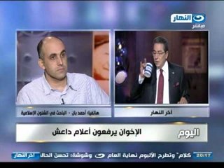 #اخر_النهار | الاخوان يرفعون اعلام "داعش" فى المظاهرات و يهتفون "اووة داعش"