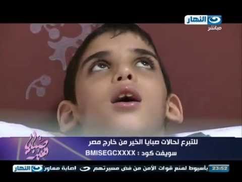 صبايا الخير ريهام سعيد | حالات مرضية حرجة تم شفائها شكرا لجمهور صبايا الخير