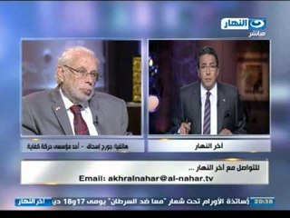 #اخر_النهار | هاتفيآ | جورج إسحق و حركة كفاية