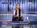 صبايا الخير - ريهام سعيد | 