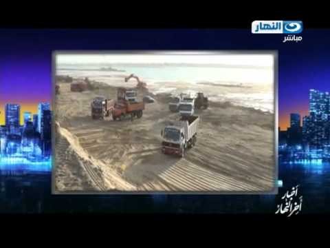 اخبار اخر النهار | اوائل يناير 2015 سيشهد اعمال جديدة في قناة السويس الجديدة