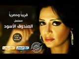 Al Sandok Al Aswad Promo | برومو مسلسل الصندوق الأسود قريبا على شاشة النهار