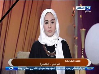 النهارده | متصلة لدعاء عامر "انا بشك في بنت عمي انها بتسرقني وبسببها ابويا وعمي مش بيكلموا بعض"