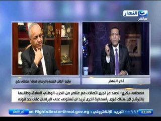 اخر النهار - مصطفى بكري : احمد عز اجرى اتصالات مع عناصر من الحزب الوطني وطالبهما بالترشح
