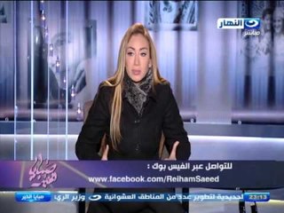 ريهام سعيد" ليه الناس كلها هجمت ادارة المفرقعات علي عدم تأمينها للظباط ومحدش جاب سيرة مين حط القنبلة