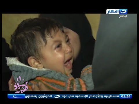 صبايا الخير| مشهد مؤلم | ابن الشهيد يبكى ألمأً بعد إستشهاد والدة فى تفجيرات الريش