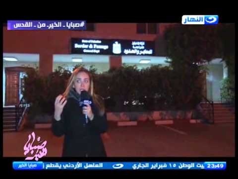 #صبايا_الخير: معاناة ريهام سعيد للوصول الي الاراضي الفلسطينية