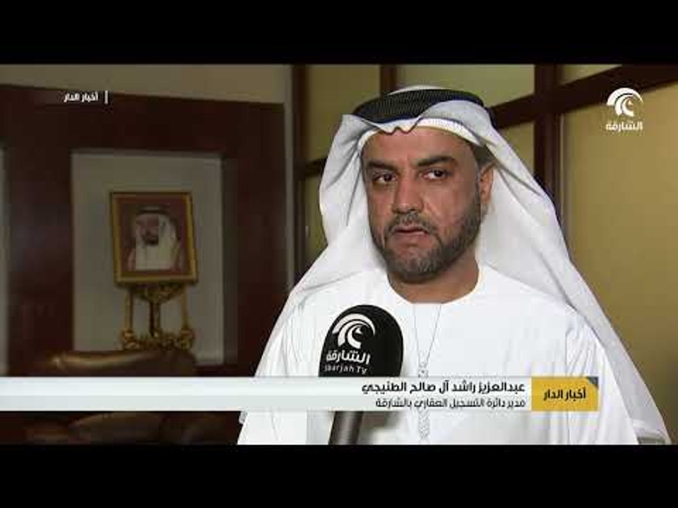 9.5 مليار درهم قيمة التداولات العقارية في الشار...