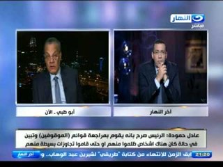 اخر النهار | عادل حمودة يروي تفاصيل زيارة السيسي للأمارات