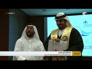 مدينة الشارقة للخدمات الإنسانية تكرم 12 خريجاً