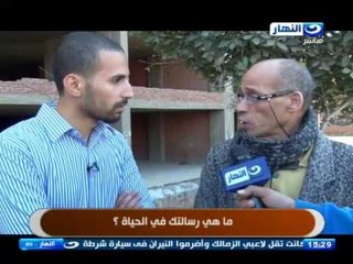 النهاردة: ما هي رسالتك في الحياة؟؟