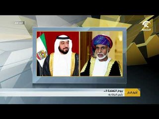 Download Video: رئيس الدولة ونائبه ومحمد بن زايد يهنئون سلطان عمان بيوم النهضة المباركة