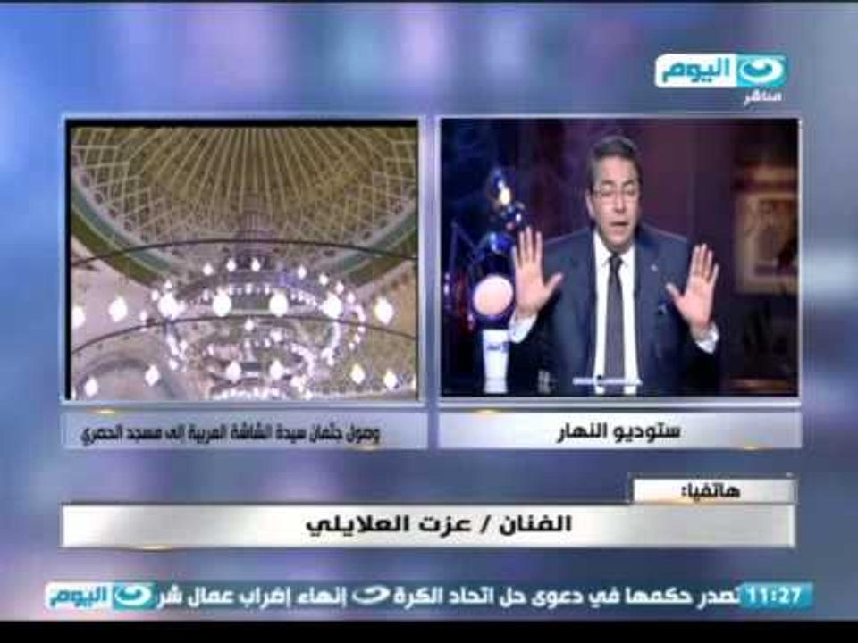 اخر النهار | مداخلة الفنان عزت العلايلي وعزاءه لكل الفنانين في وفاة فاتن حمامة