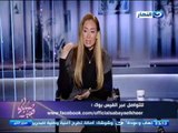 صبايا الخير|ريهام سعيد