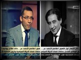 اخر النهار اول ظهور اعلامي لأحمد عز|  