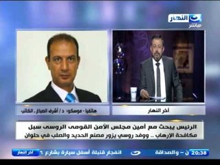 اخر النهار - عمرو الكحكي | هاتفيا من موسكو د اشرف الصباغ