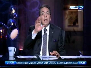 #اخر_النهار | محمود سعد : كل تشريعات مجلس الشعب تمس بشكل مباشر فلابد من اعطاء الموضوع حقة