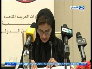 اخر النهار - مؤتمر صحفي لوزيرة الدولة  الاماراتية للتنمية والتعاون الدولي