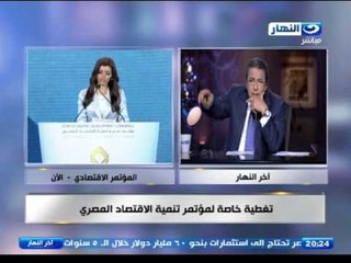 اخر النهار | تغطية خاصة من شرم الشيخ لمؤتمر تنمية الاقتصاد المصري مع الاعلامي عمرو الكحكي