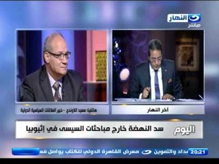 اخر النهار - هاتفيا | سعيد الللاوندي  خبير العلاقات السياسية الدولية