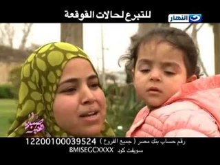 ‫#‏صبايا_الخير‬ | اطفال تحتاج الى زراعة قوقعة ... ريهام سعيد " ساعدونا لانقاذ 35 طفل من الموت "