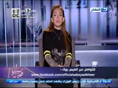 ًصبايا الخير| ريهام سعيد بصراحه الراجل اللي يسمح لنفسة انه يعرف واحده متجوزة ازاي يتقال عليه راجل