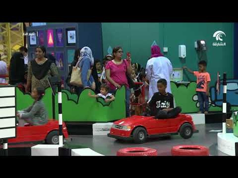 أخبار الدار : مركز الاستكشاف بالشارقة يفتح أبوابه للزوار خلال إجازة العيد