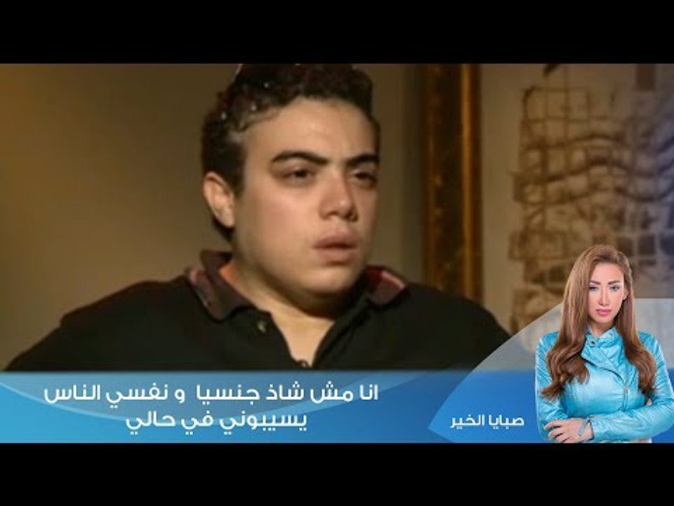 صبايا الخير|بدورالتي ترغب ان تكون نور "انا مش شاذ جنسيا  و نفسي الناس  يسيبوني في حالي"