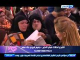 #صبايا_الخير:لحظه تجمهر المرضي حول ريهام سعيد يهتفون تحيا مصر