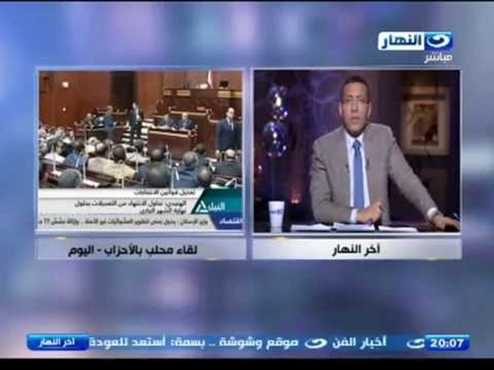 اخر النهار - محمود مفادي - نائب رئيس تحرير جريدة الجمهورية يوضح حقيقة خناقة الاحزاب