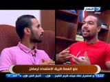 #النهاردة:تقرير علو الهمة طريق الاستعداد لرمضان