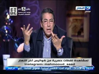 ‫#‏اخر_النهار‬ |  ‫#‏محمود_ سعد‬ يطرح تساؤل  لماذا لا يتم عمل اتحاد تجارى عربى ونتشارك فى صناعات