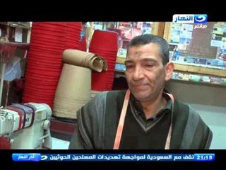 اخر النهار - عم ناصر الطرابيشي " الطربوش كان الزي الرسمي لدخول المؤسسات الحكومية "